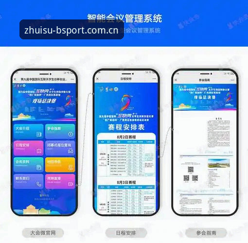 BSPORT手机版必备功能有哪些？专业解析极致赛事体验APP的核心优势